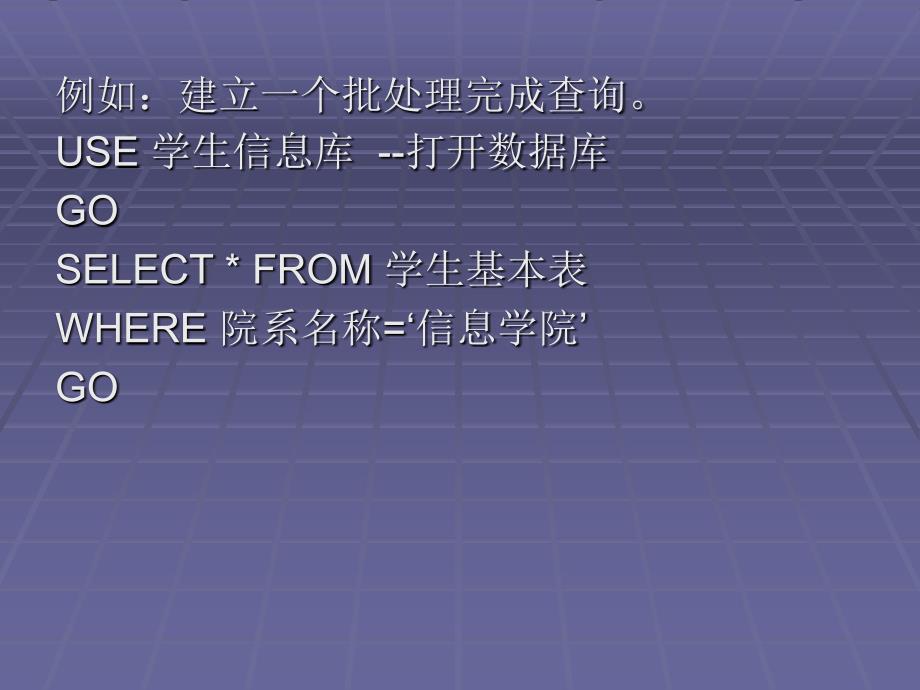 SQL批处理和流程控制语句.ppt_第3页