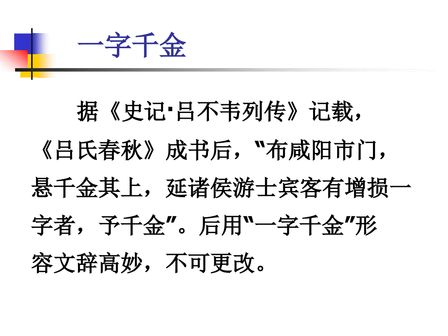 古代寓言二则（刻舟求剑）_第2页