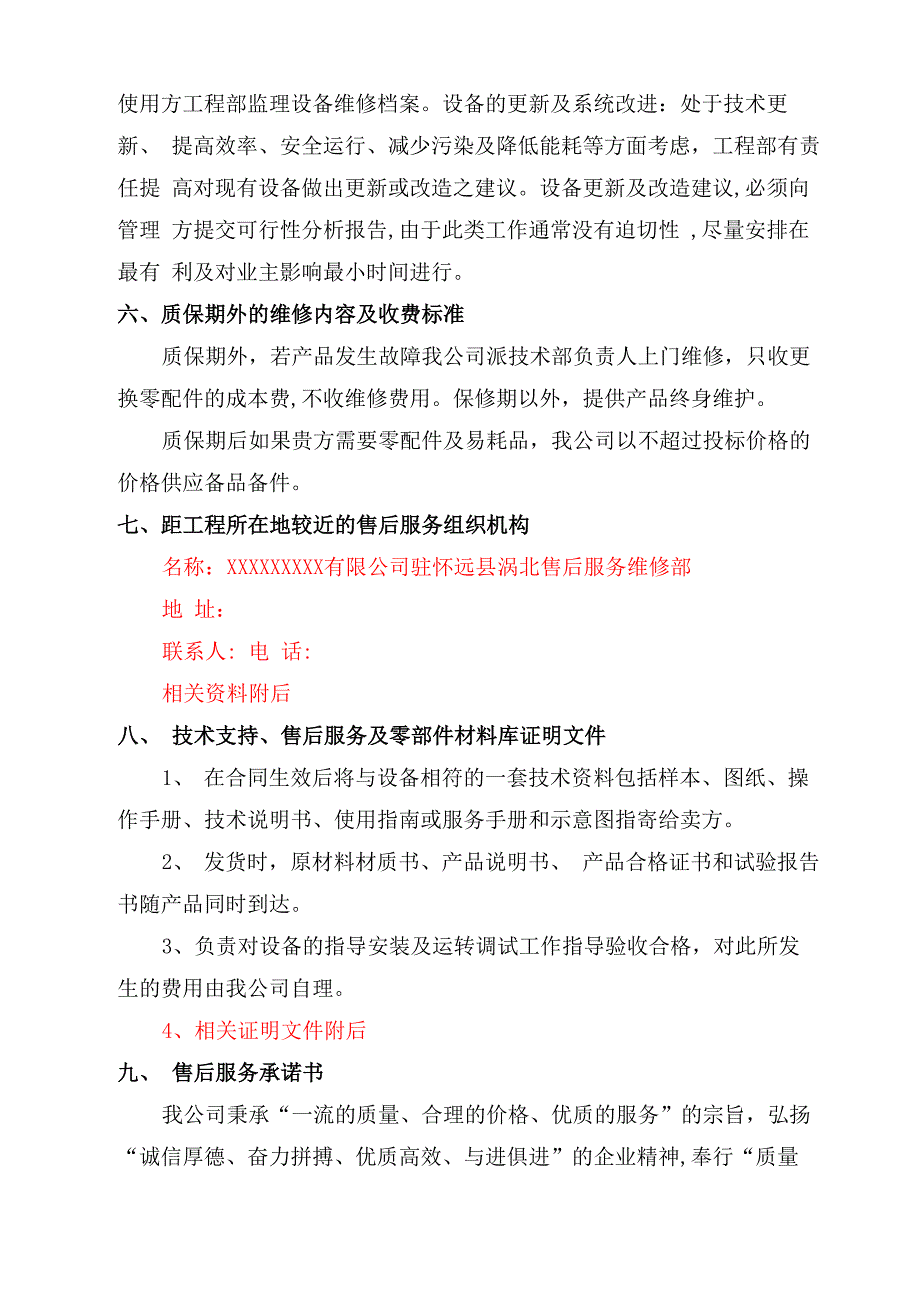 售后服务体系与保障措施-售后保障机制_第4页