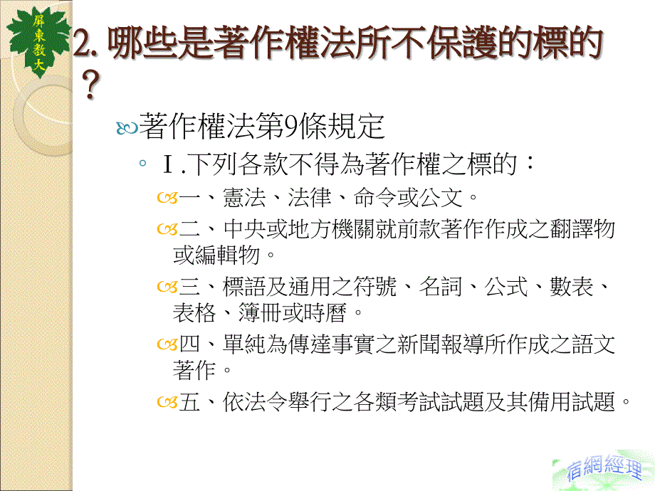 保护智慧财产权宣导_第4页