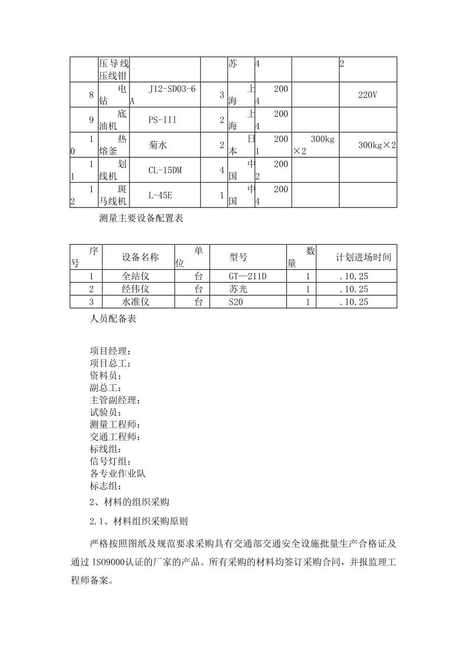 (标线、标志、交通信号灯)工程施工组织设计[1]_第5页