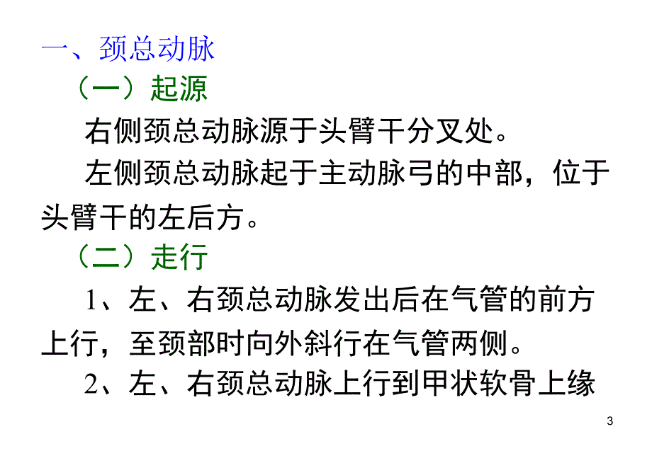 推荐精选外周动脉解剖简明图_第3页