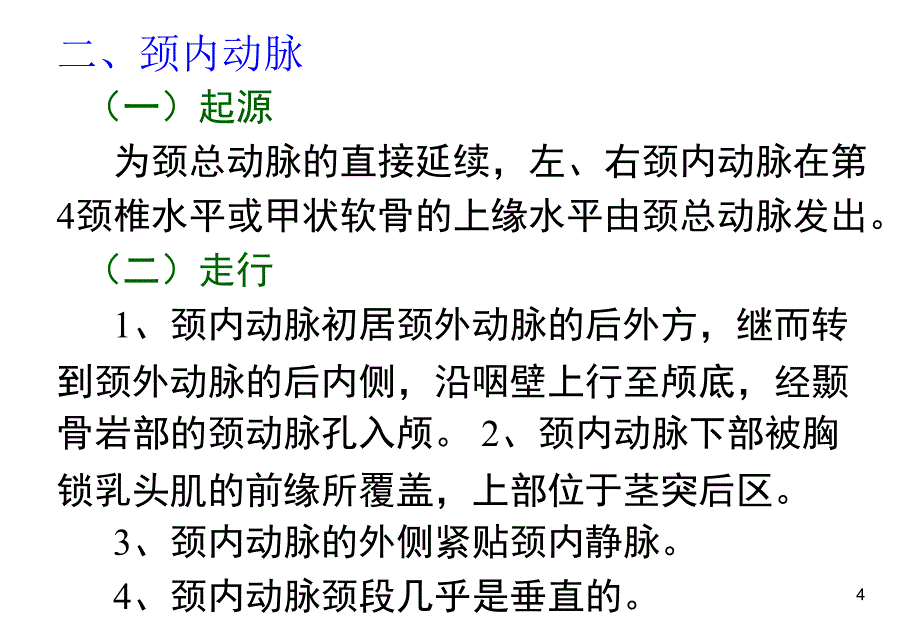 推荐精选外周动脉解剖简明图_第4页