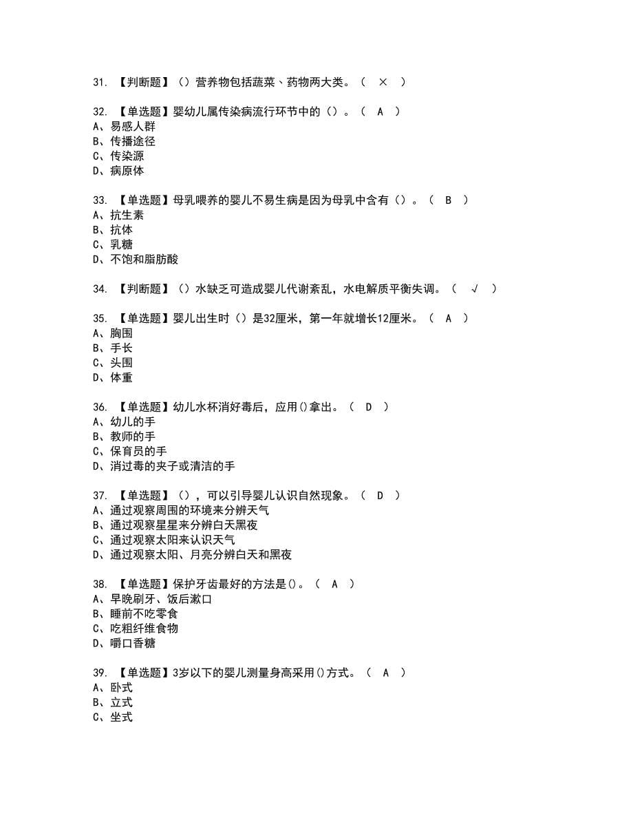 2022年保育员（中级）考试内容及复审考试模拟题含答案第73期_第5页