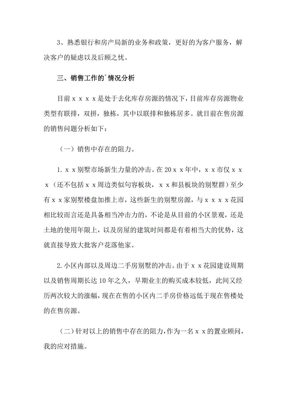 【word版】2023年置业顾问工作总结_第4页