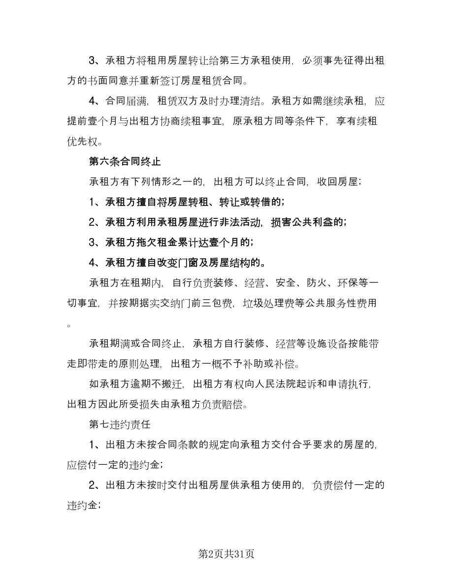 写字间长期租赁协议常用版（9篇）_第2页