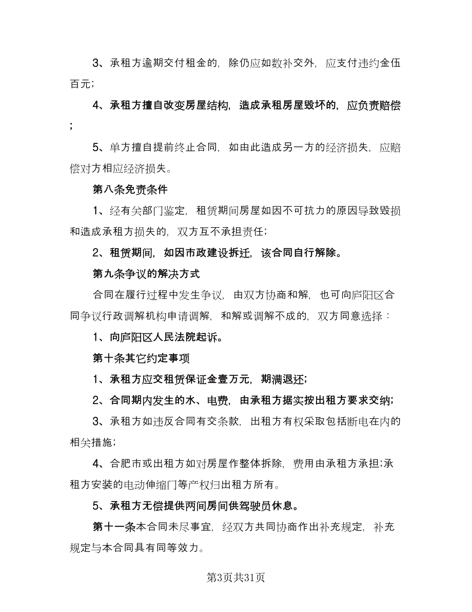 写字间长期租赁协议常用版（9篇）_第3页