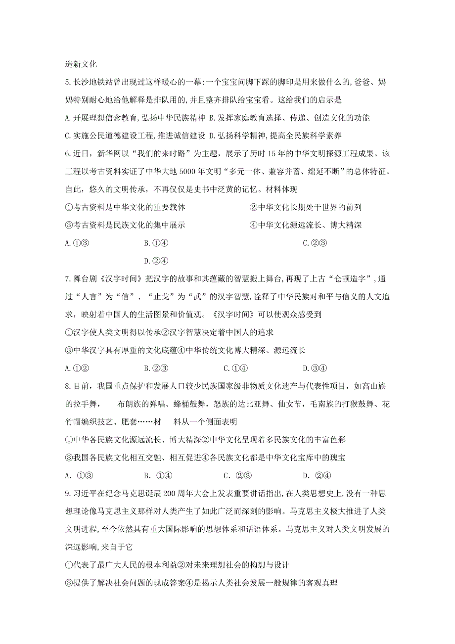 四川省达州市20192020学年高二政治上学期期末模拟试题_第2页