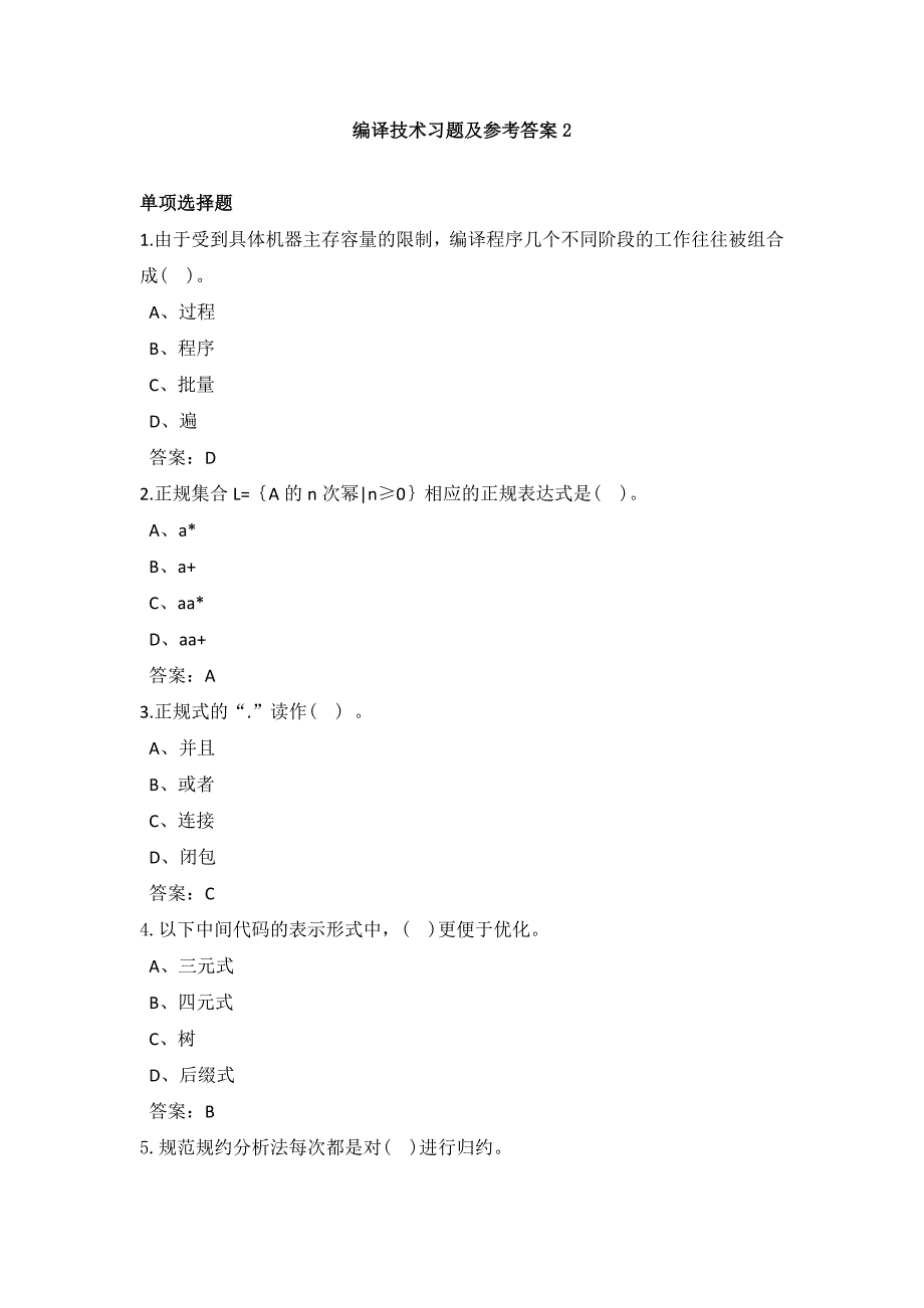 编译技术习题及参考答案2.doc_第1页