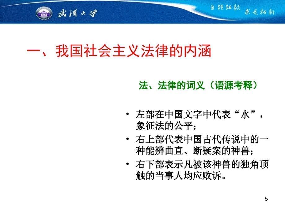 思想道德修养与法律基础第九讲增强法律意识弘扬法治精神1_第5页