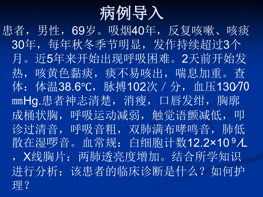 第二章慢性阻塞性肺疾病 ppt课件_第4页