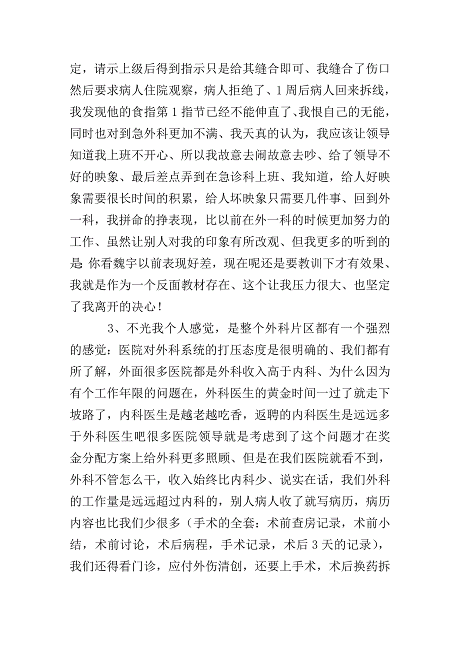 病院医生辞职信.doc_第2页