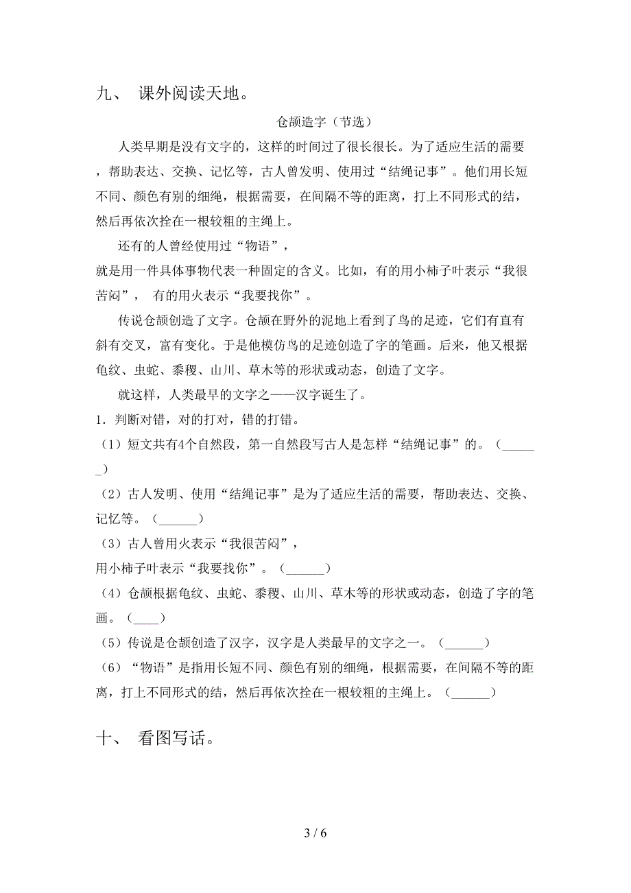 2021小学二年级语文上学期第一次月考考试综合检测西师大_第3页