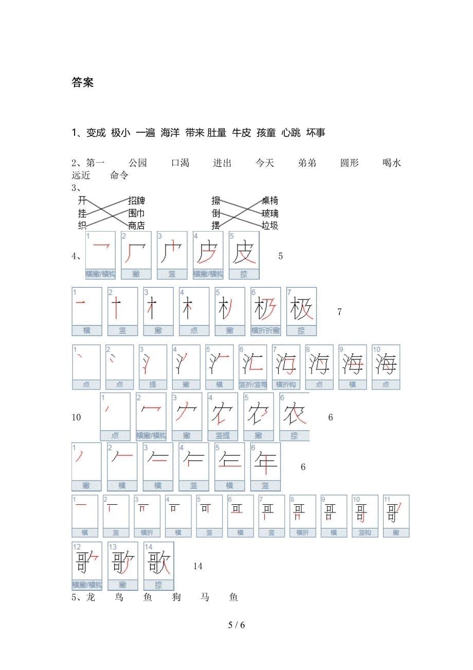 2021小学二年级语文上学期第一次月考考试综合检测西师大_第5页