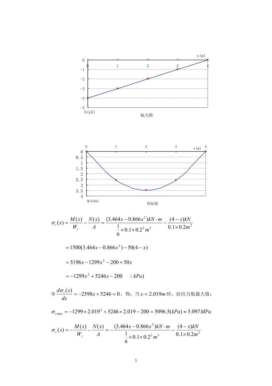 《材料力学》第8章 组合变形及连接部分的计算 习题解.doc_第5页