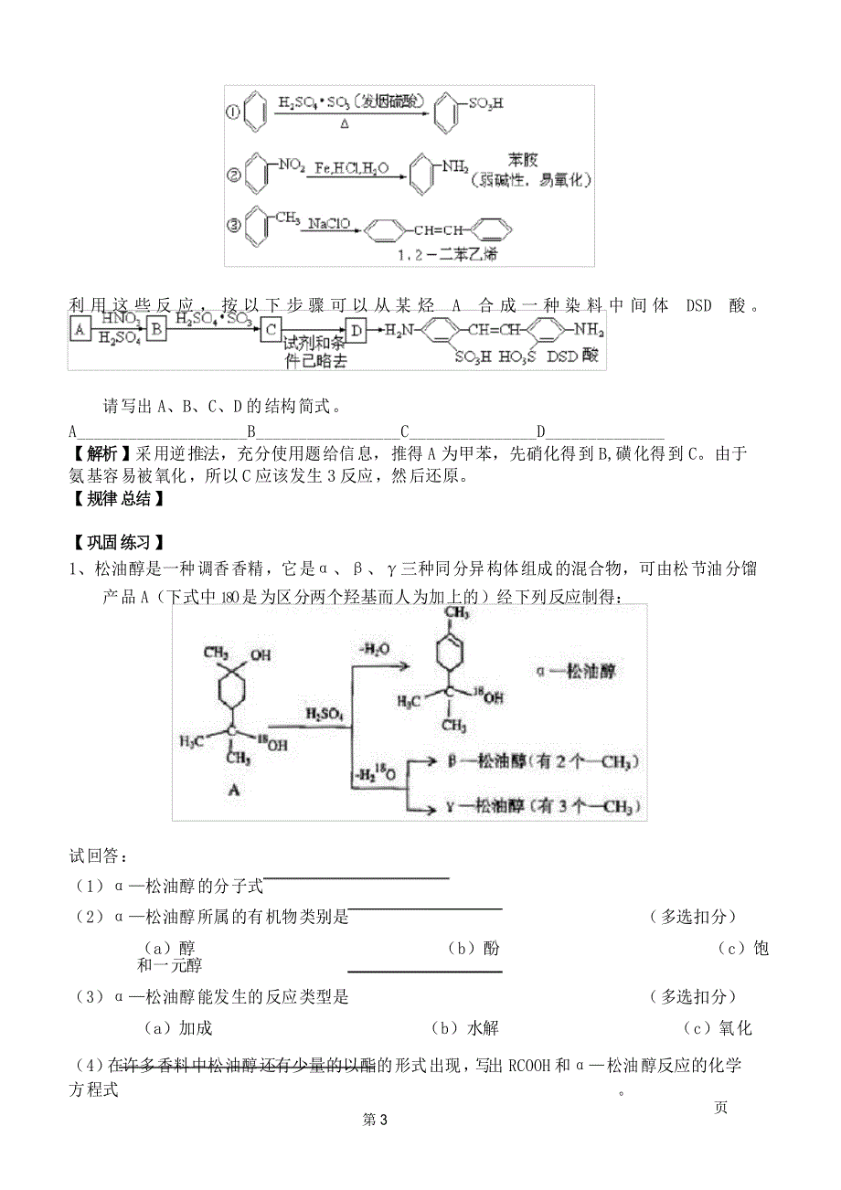 高三化学第二轮专题复习教学案_第3页