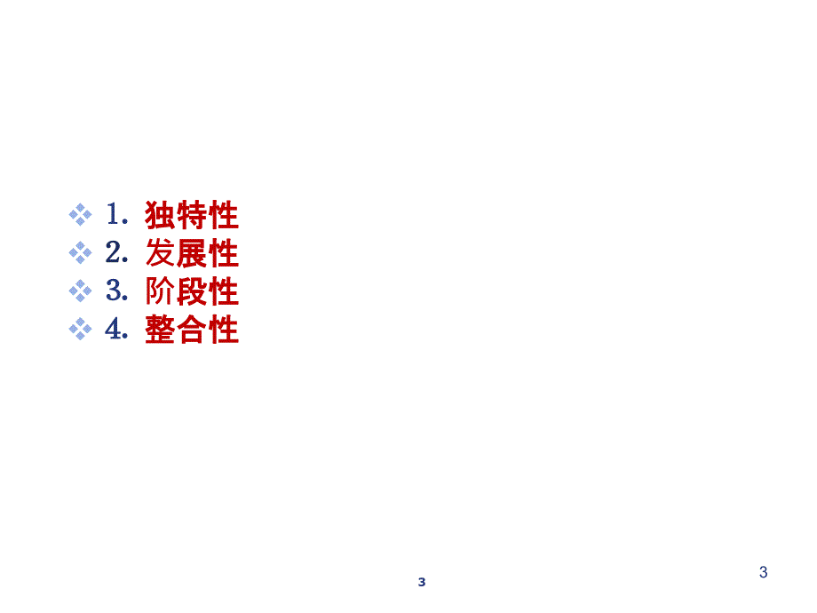 关于管理心理学的课件_第3页