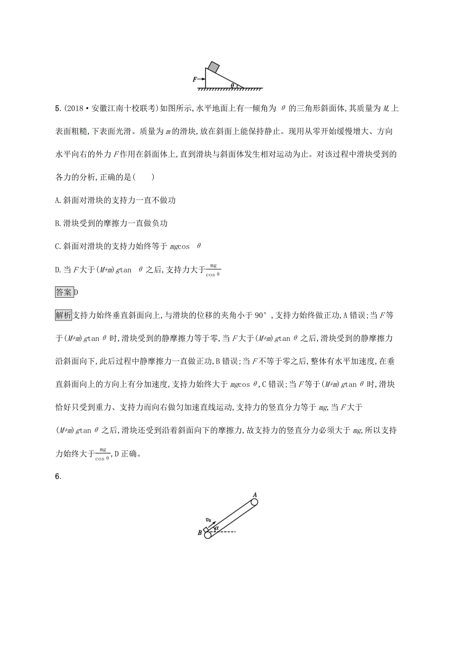 高考物理大一轮复习 考点规范练 功和功率 新人教版-新人教版高三全册物理试题_第3页