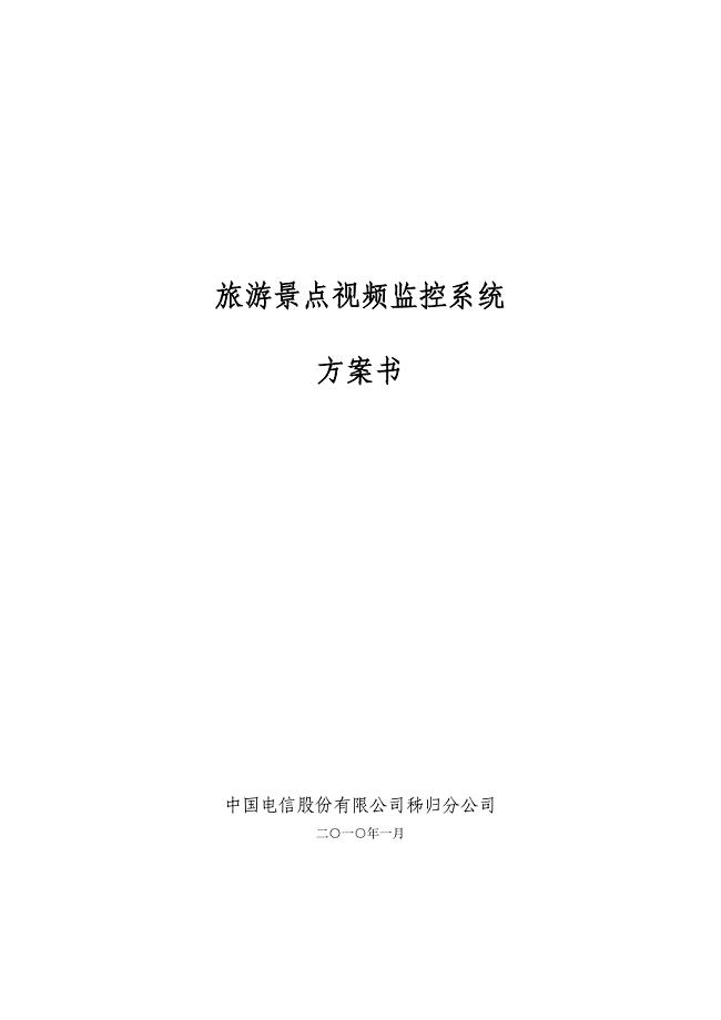视频监控系统