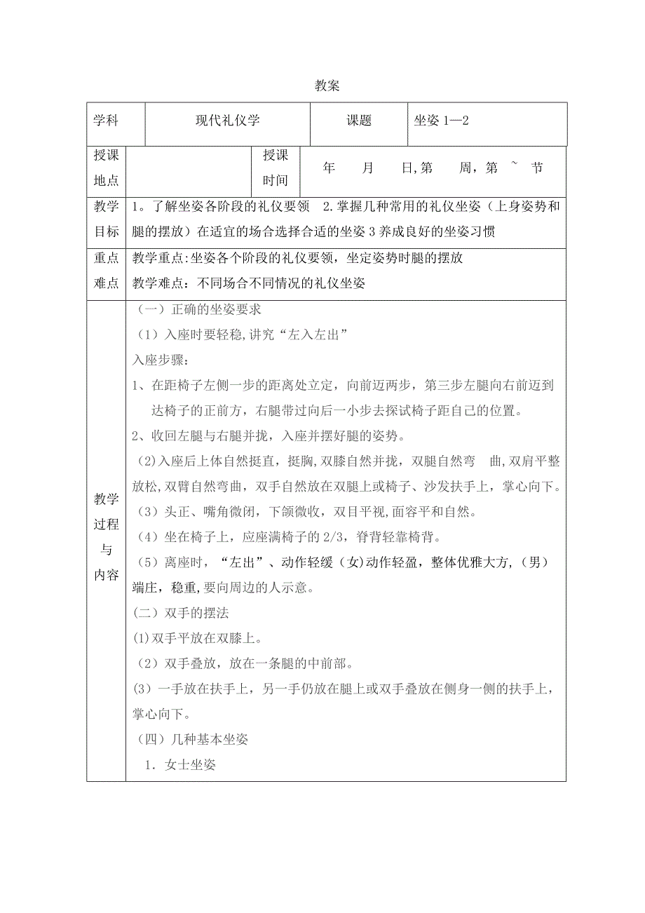 现代礼仪教案最全坐姿教案_第1页