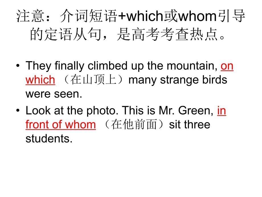 介词+-of+-which-whom_第5页