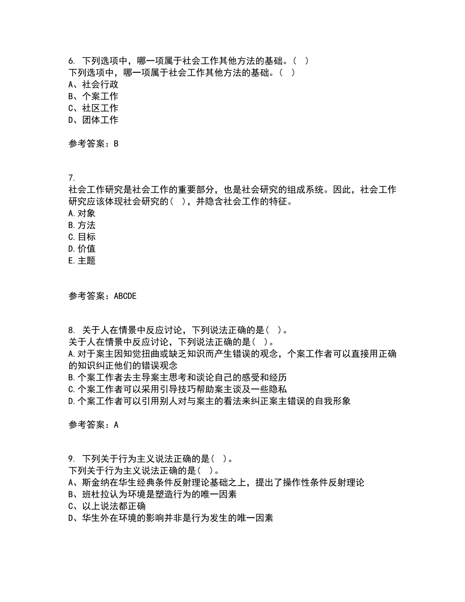 南开大学21春《个案工作》离线作业1辅导答案6_第2页