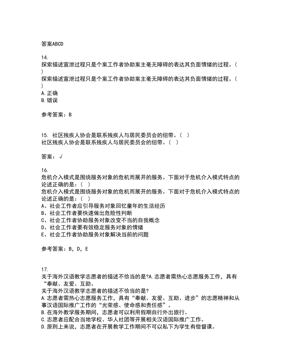 南开大学21春《个案工作》离线作业1辅导答案6_第4页