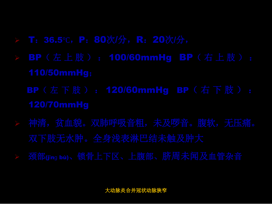 大动脉炎合并冠状动脉狭窄课件_第3页