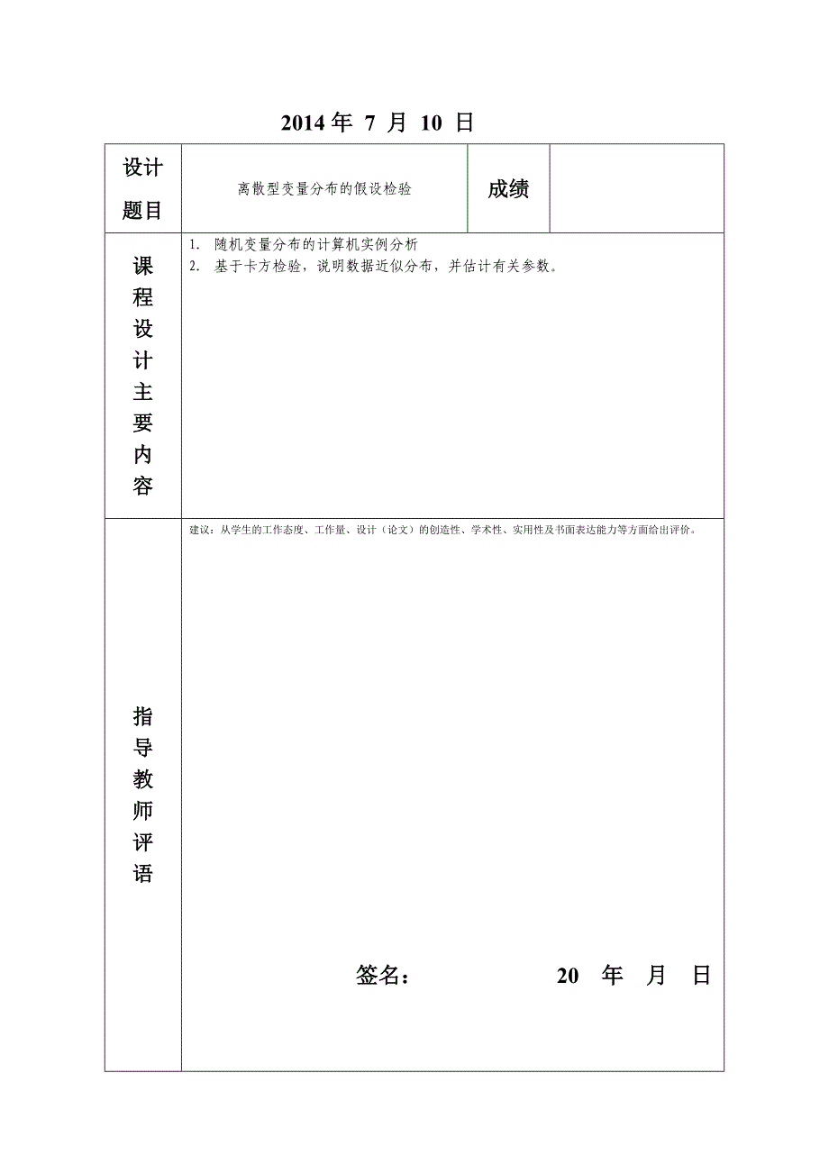 数理统计课程设计_第2页