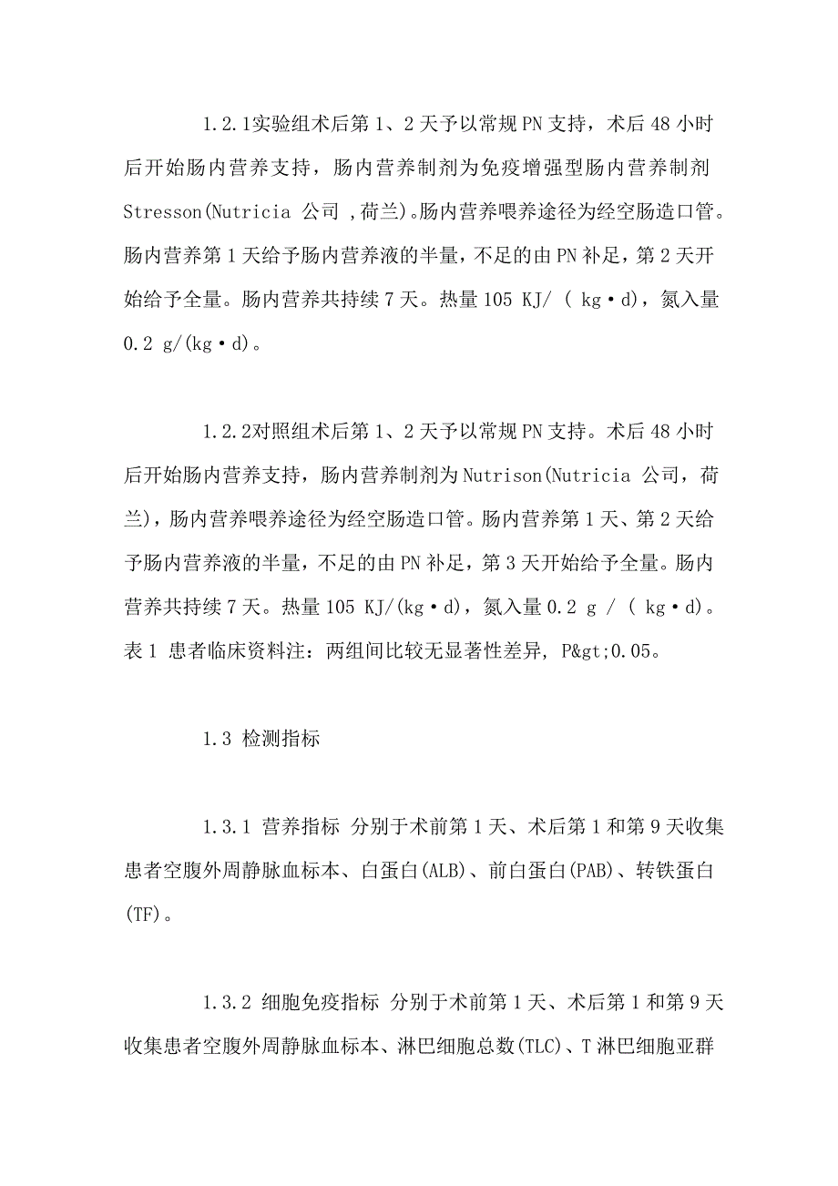 胃癌根治术后免疫型肠内营养支持的应用_第3页