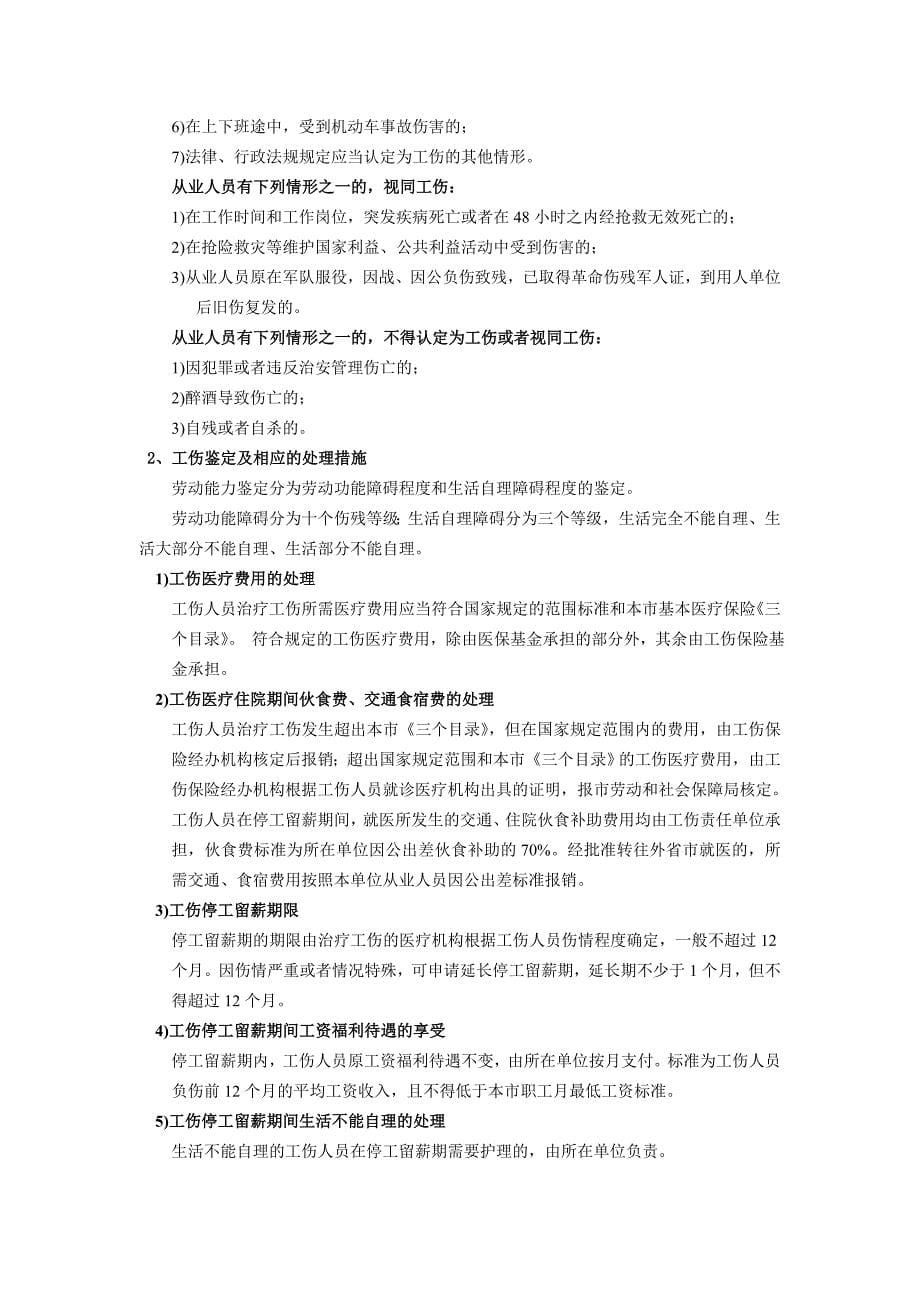 上海各类社保的对比1_第5页