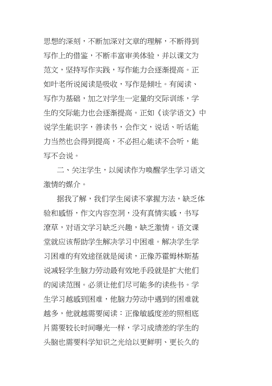 以“阅读”作为打造语文个性化课堂的抓手_第2页