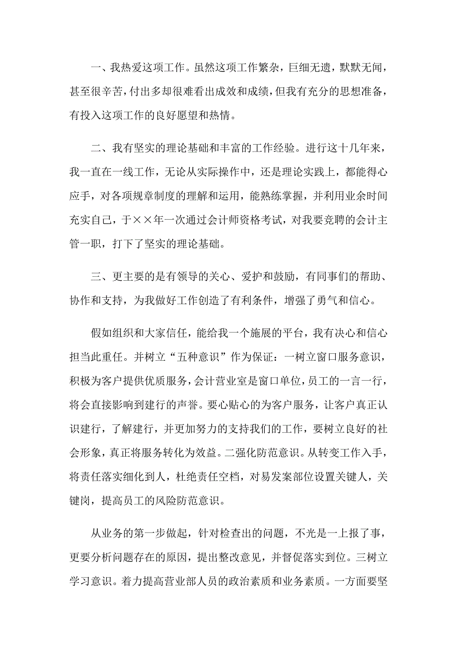 关于银行竞聘主管演讲稿4篇_第2页