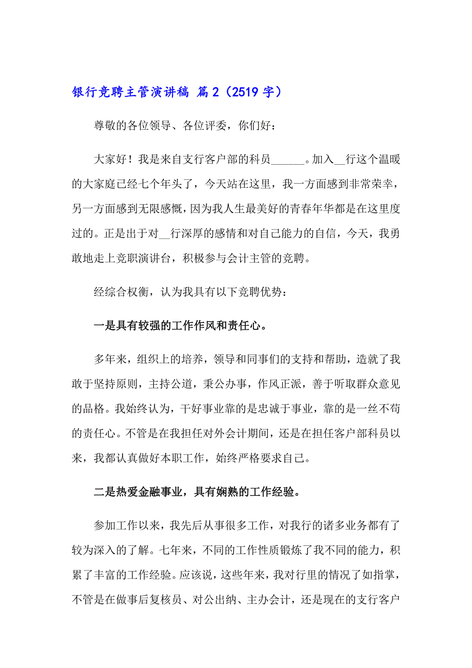 关于银行竞聘主管演讲稿4篇_第4页