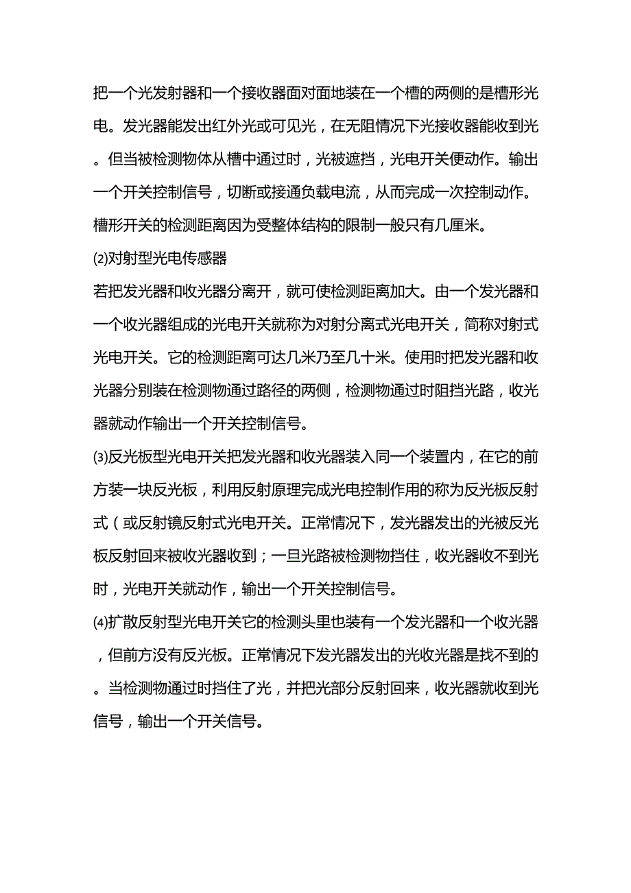 光电传感器工作原理(红外线光&#183;电传)_第2页