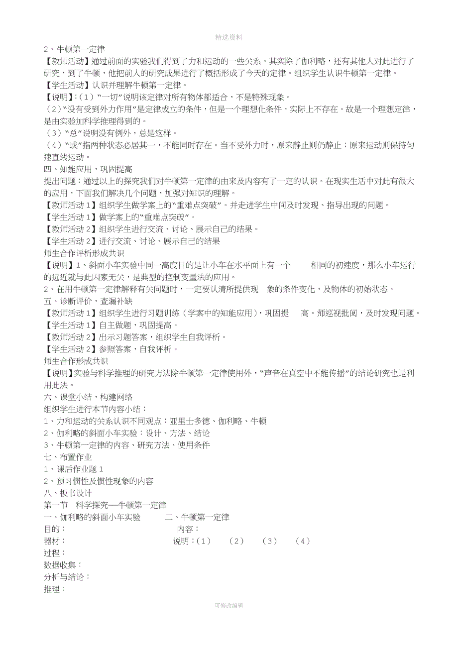 最新八年级物理沪科版下全教案.doc_第2页