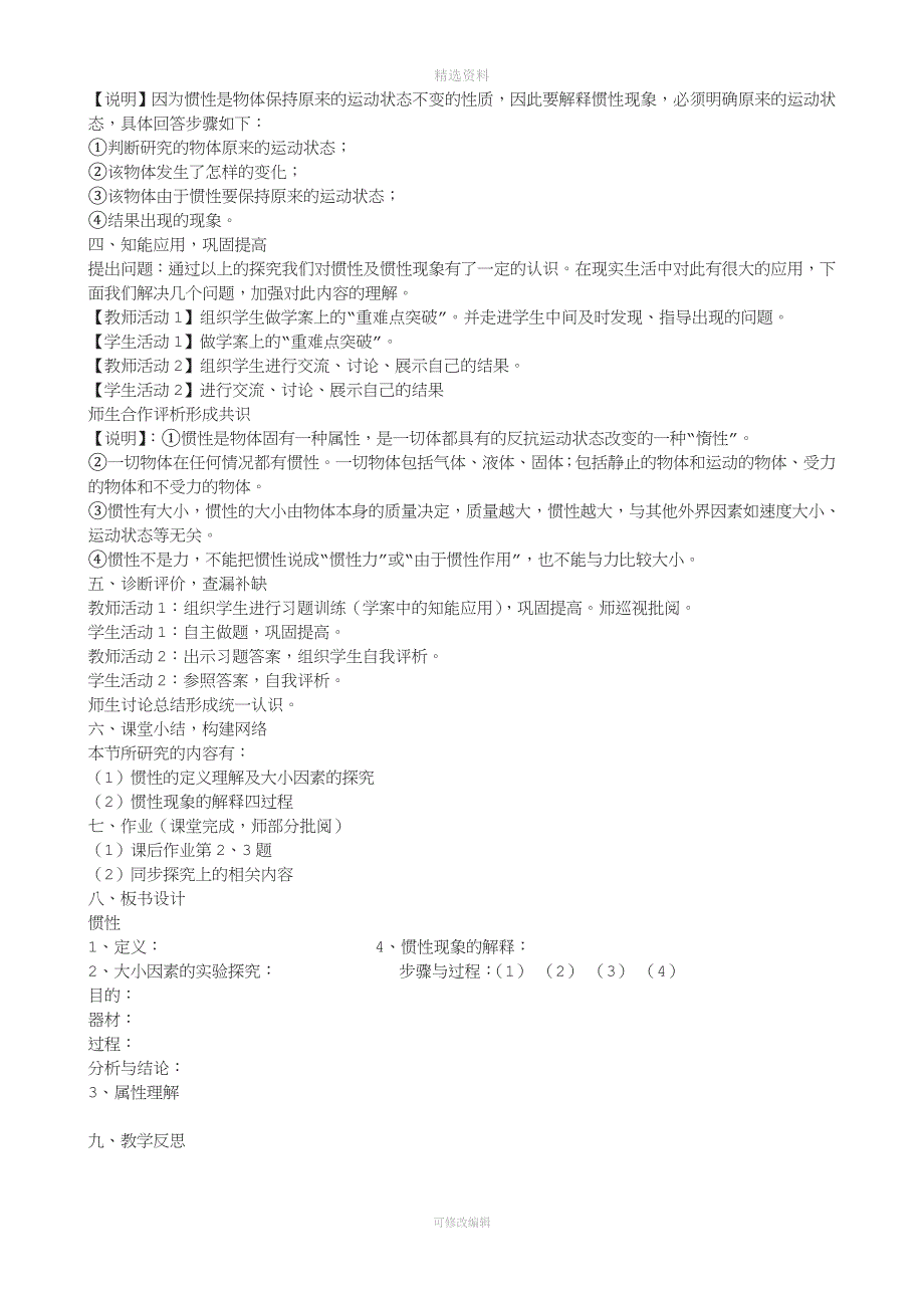 最新八年级物理沪科版下全教案.doc_第4页