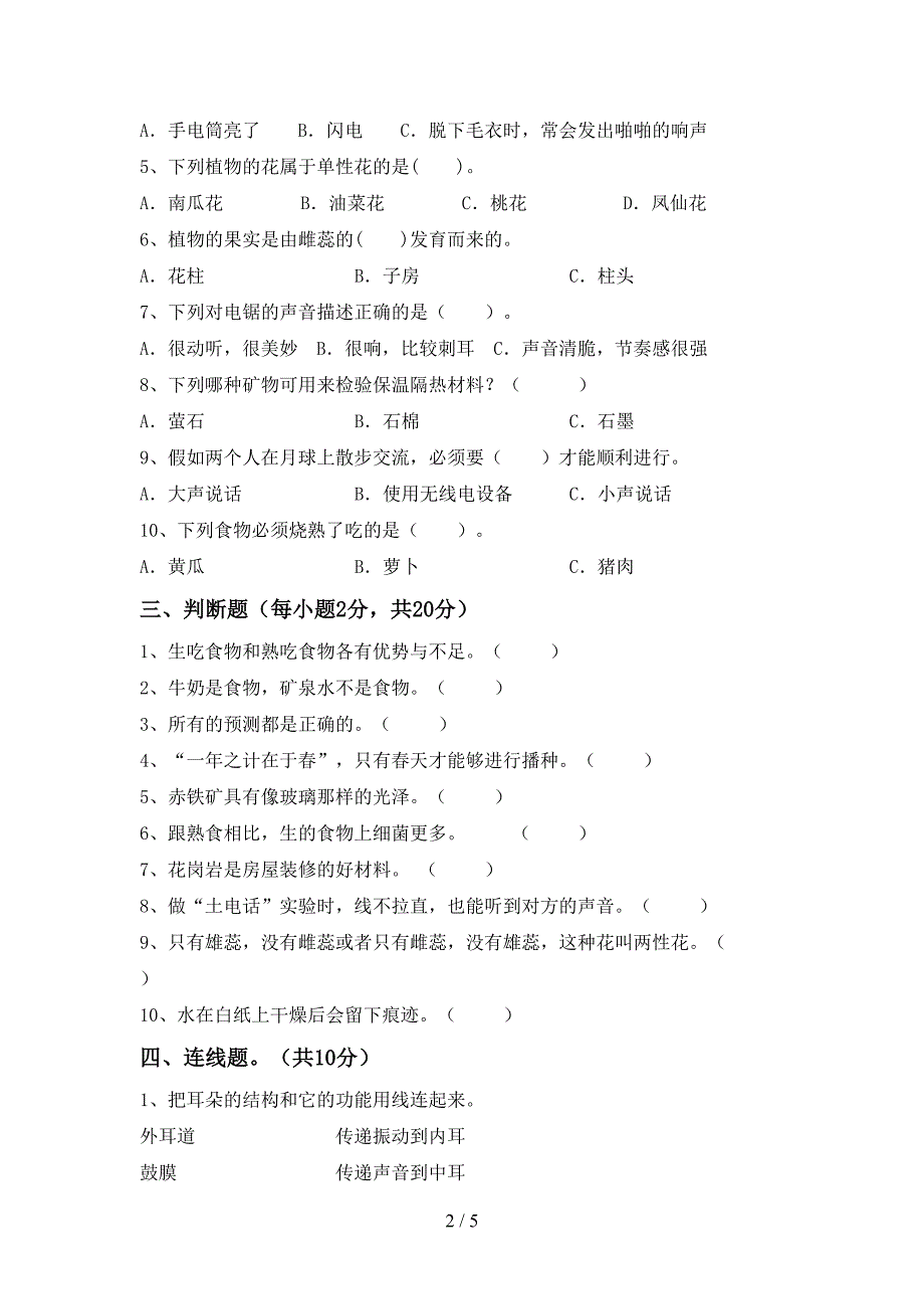 青岛版四年级科学上册期中考试题及答案【必考题】.doc_第2页