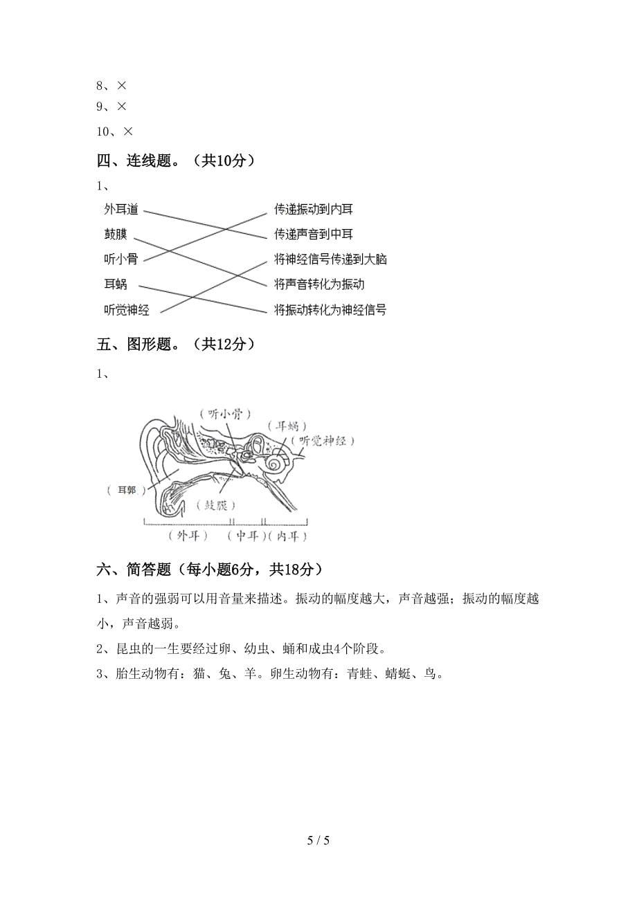 青岛版四年级科学上册期中考试题及答案【必考题】.doc_第5页