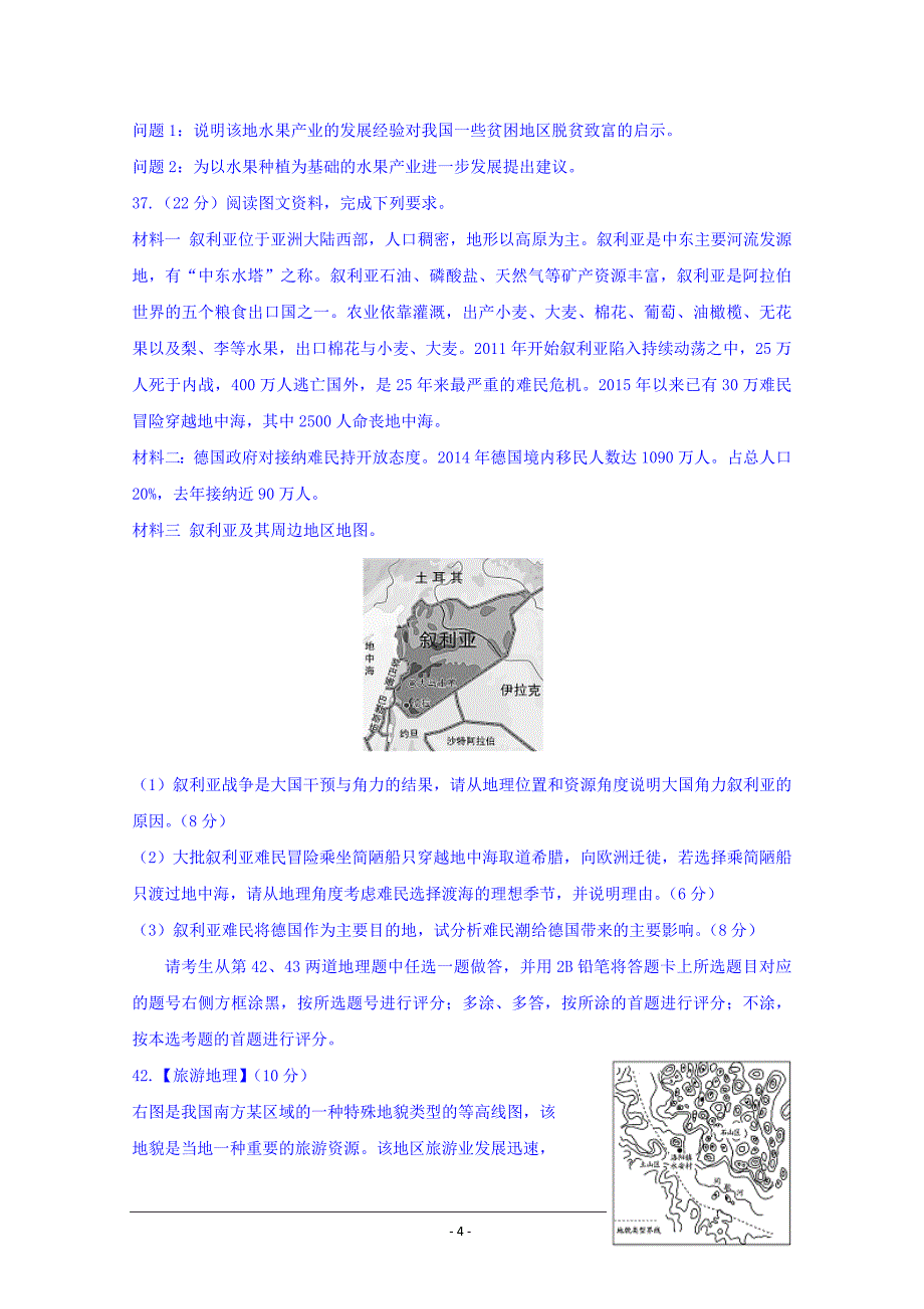 四川省成都市第七中学2017届高三二诊模拟考试文综地理试题_第4页