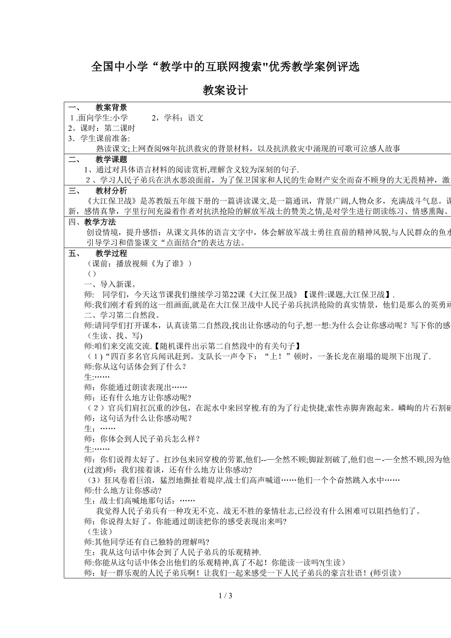 刘霞 大江保卫战_第1页