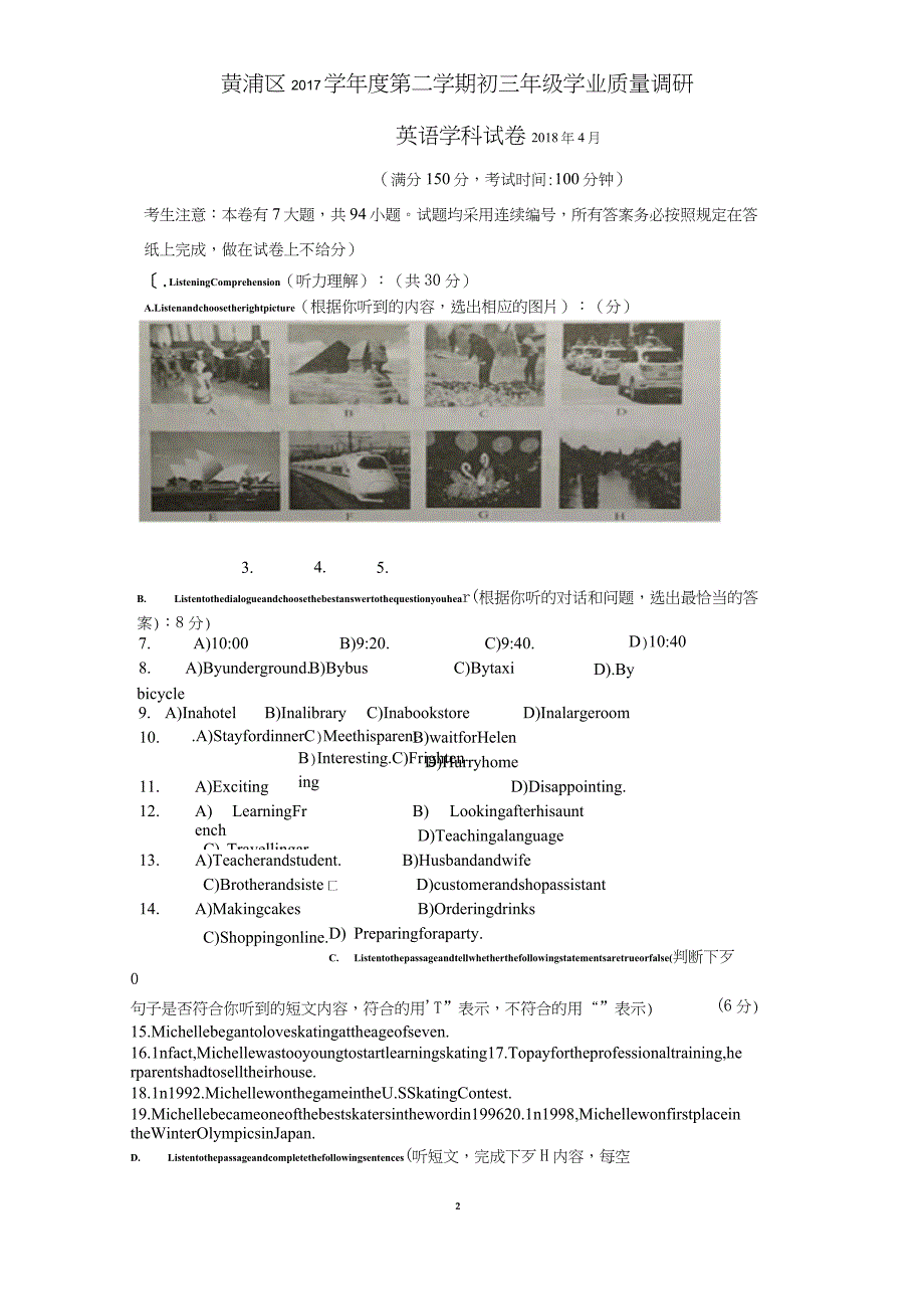 2018年上海市黄埔区初三英语二模试卷及答案_第2页