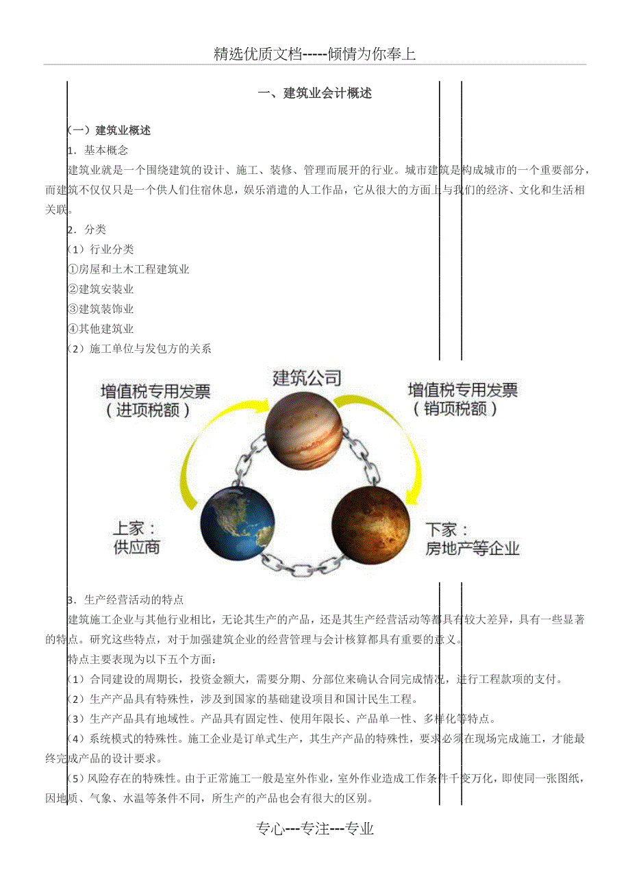 2018建筑行业会计核算流程_第1页