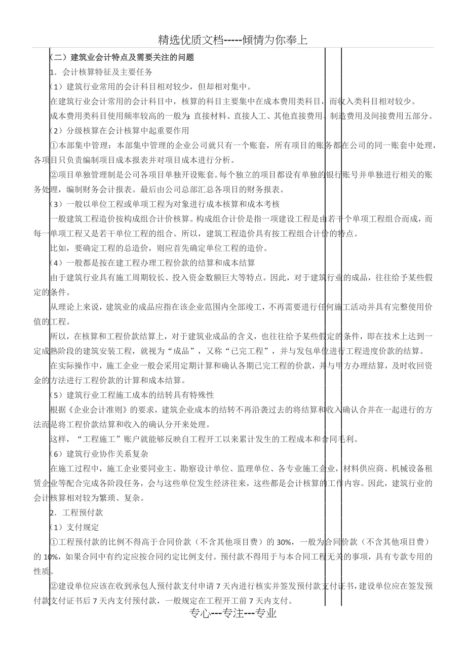 2018建筑行业会计核算流程_第2页