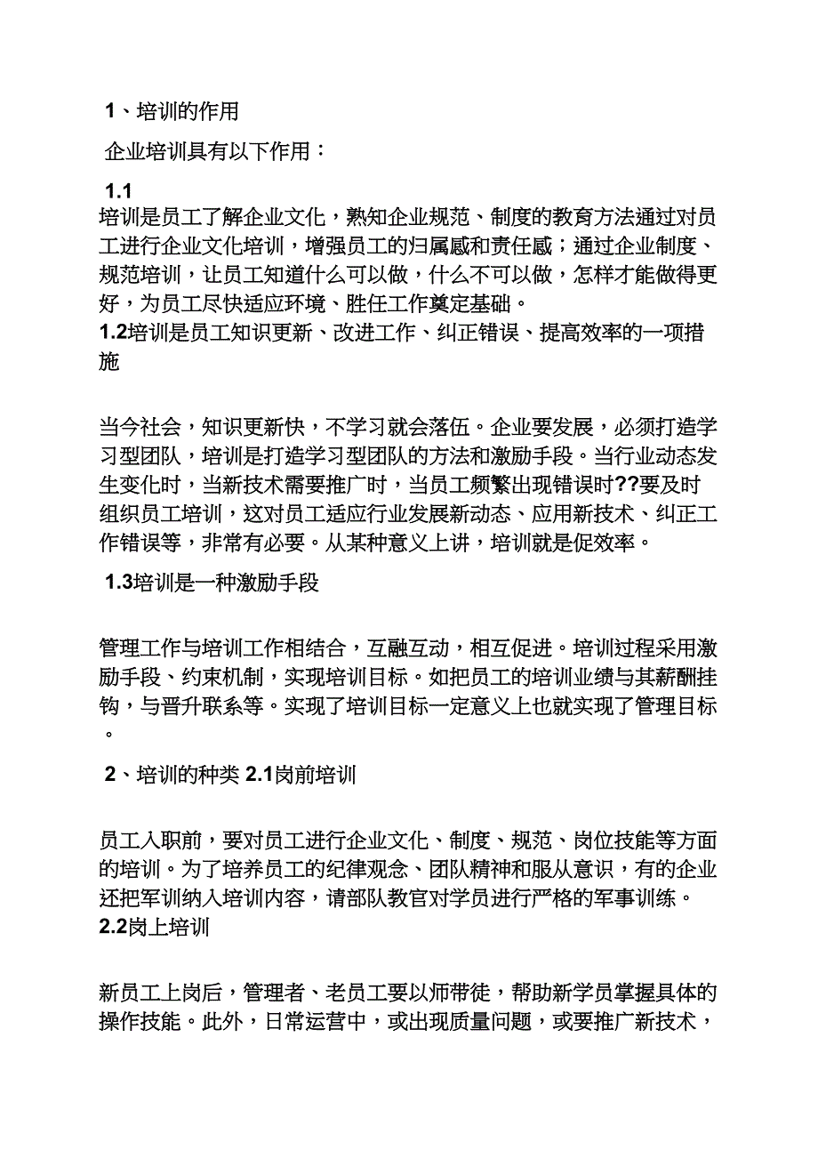 工作总结之培训总结通讯稿_第3页