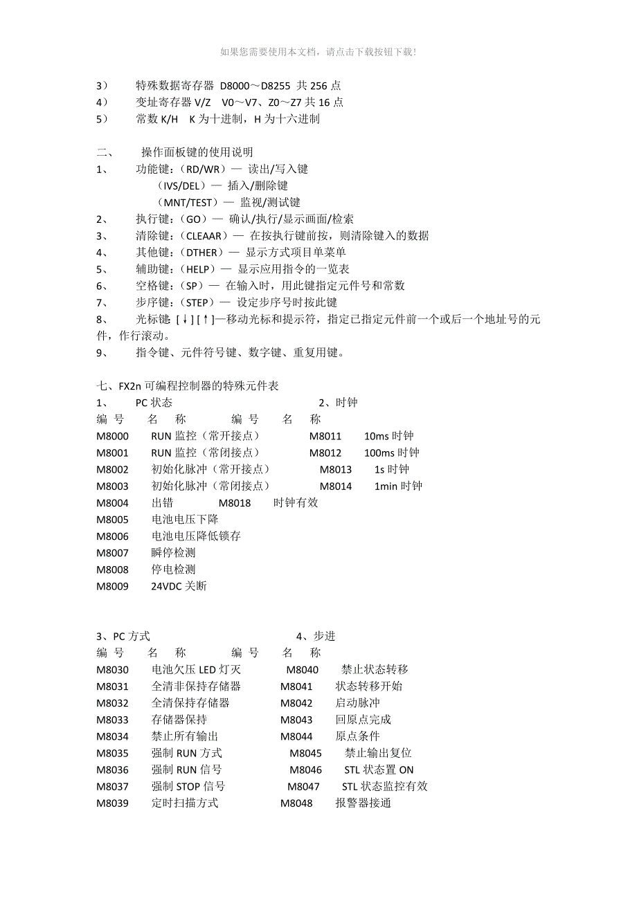 三菱FX2N可编程控制器使用手册_第2页