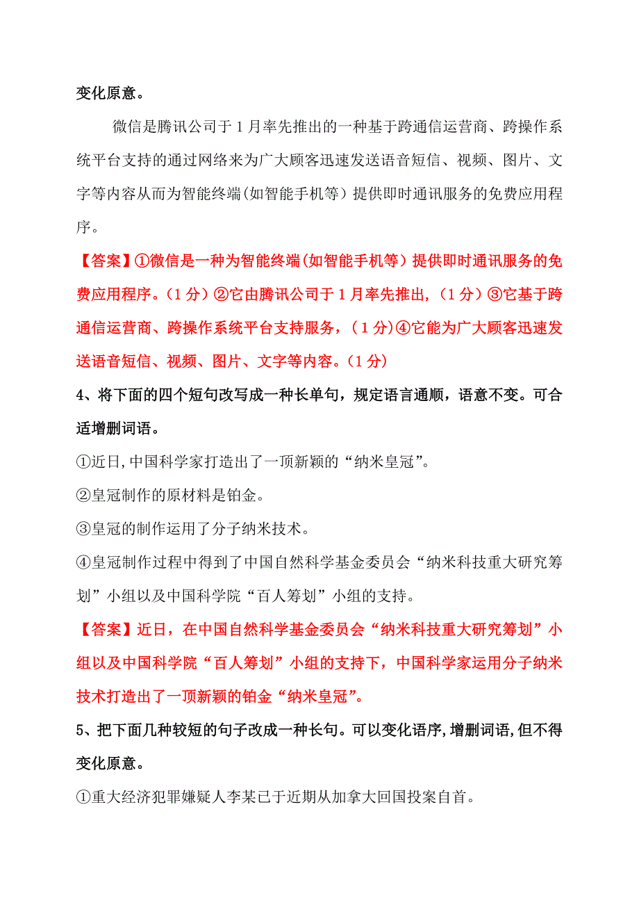 高考变换句式题(含答案)_第2页