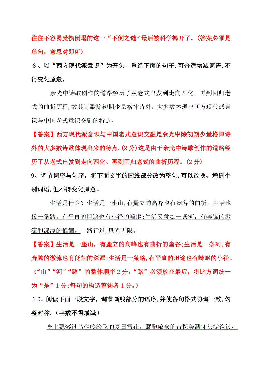 高考变换句式题(含答案)_第4页