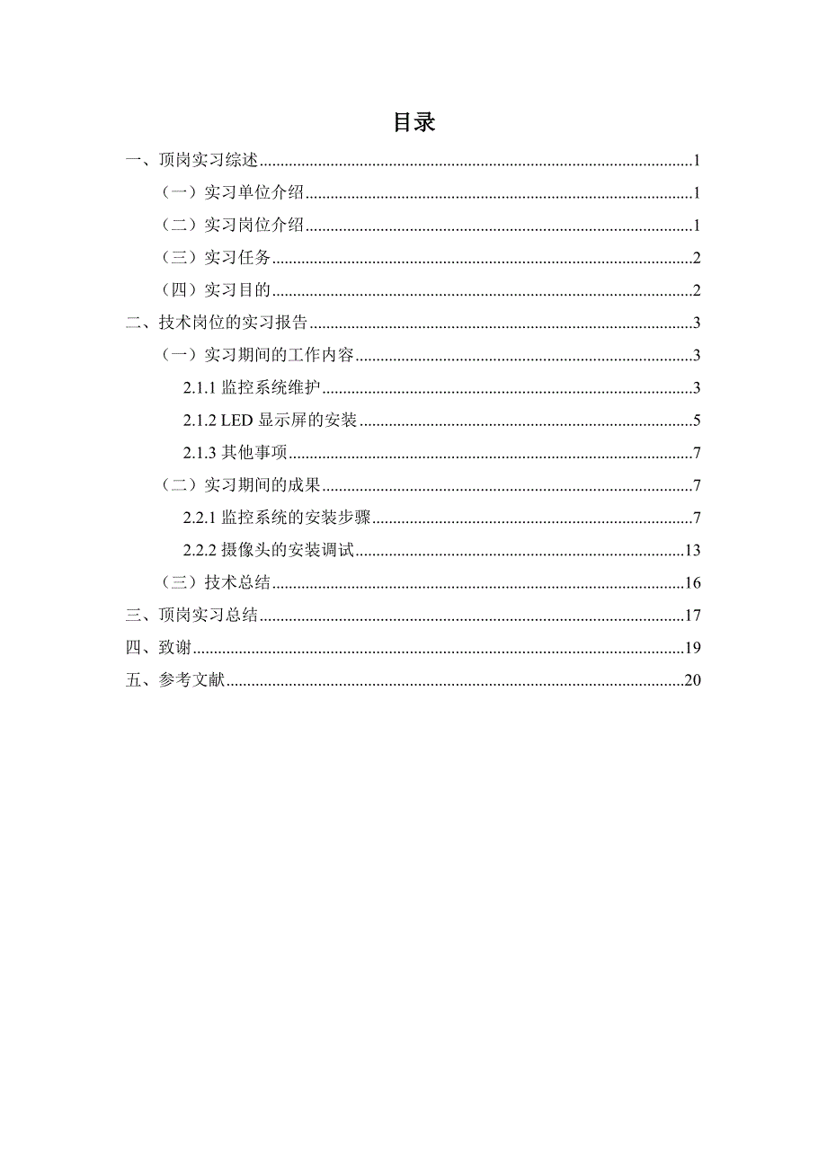 楼宇智能顶岗实习报告 (2)_第4页