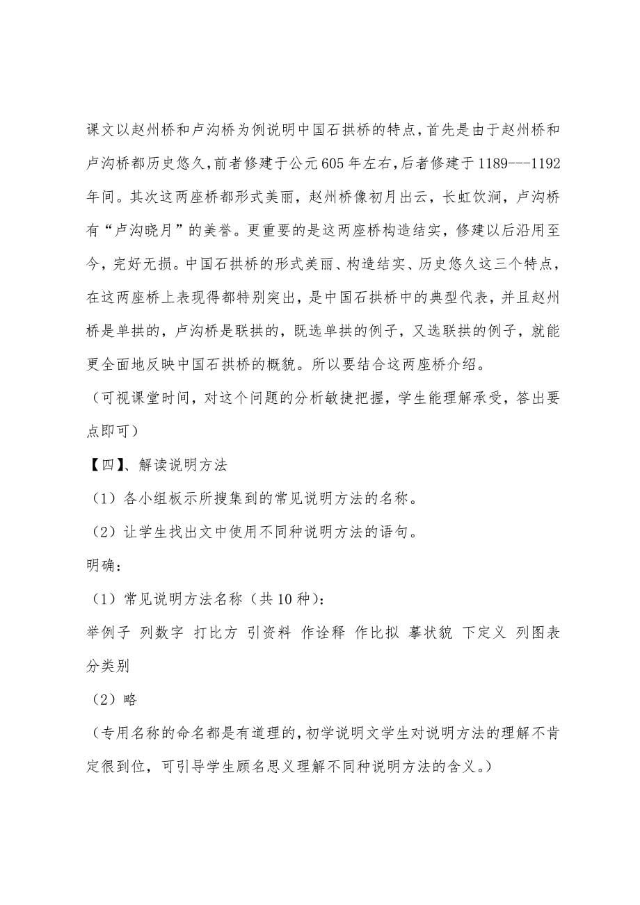 初中语文中国石拱桥教案【三篇】.docx_第5页